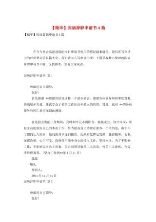 因病辞职申请书4篇