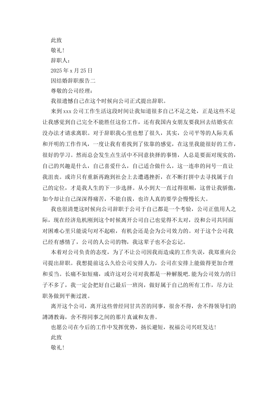 因结婚辞职报告_第2页