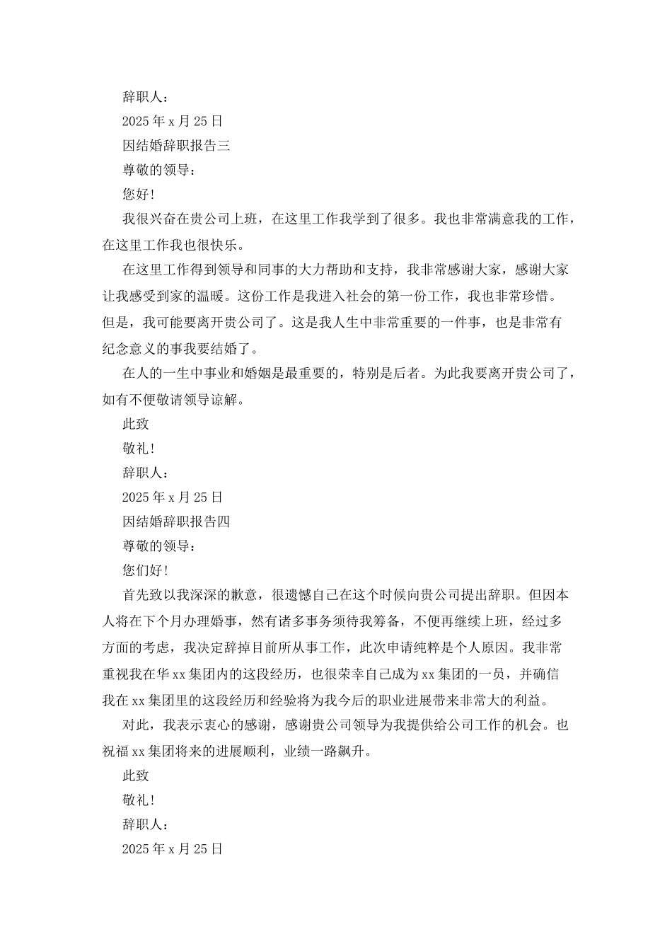 因结婚辞职报告_第3页
