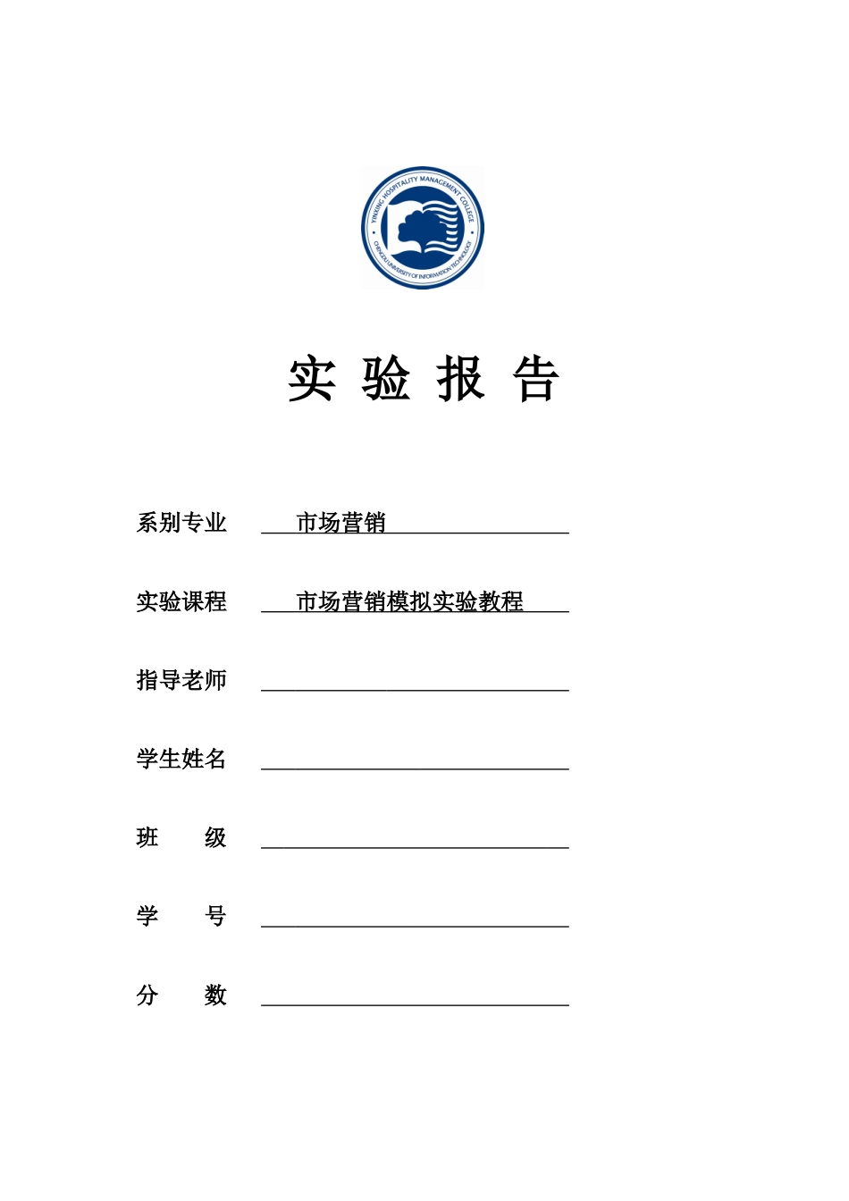 因纳特市场营销沙盘模拟演练报告总结_第1页