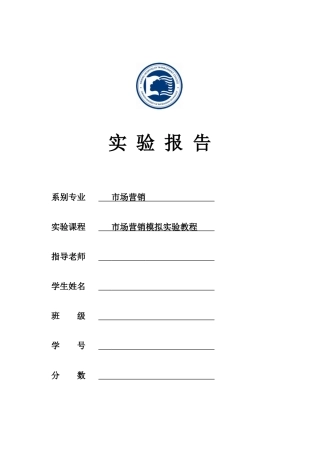 因纳特市场营销沙盘模拟演练报告总结