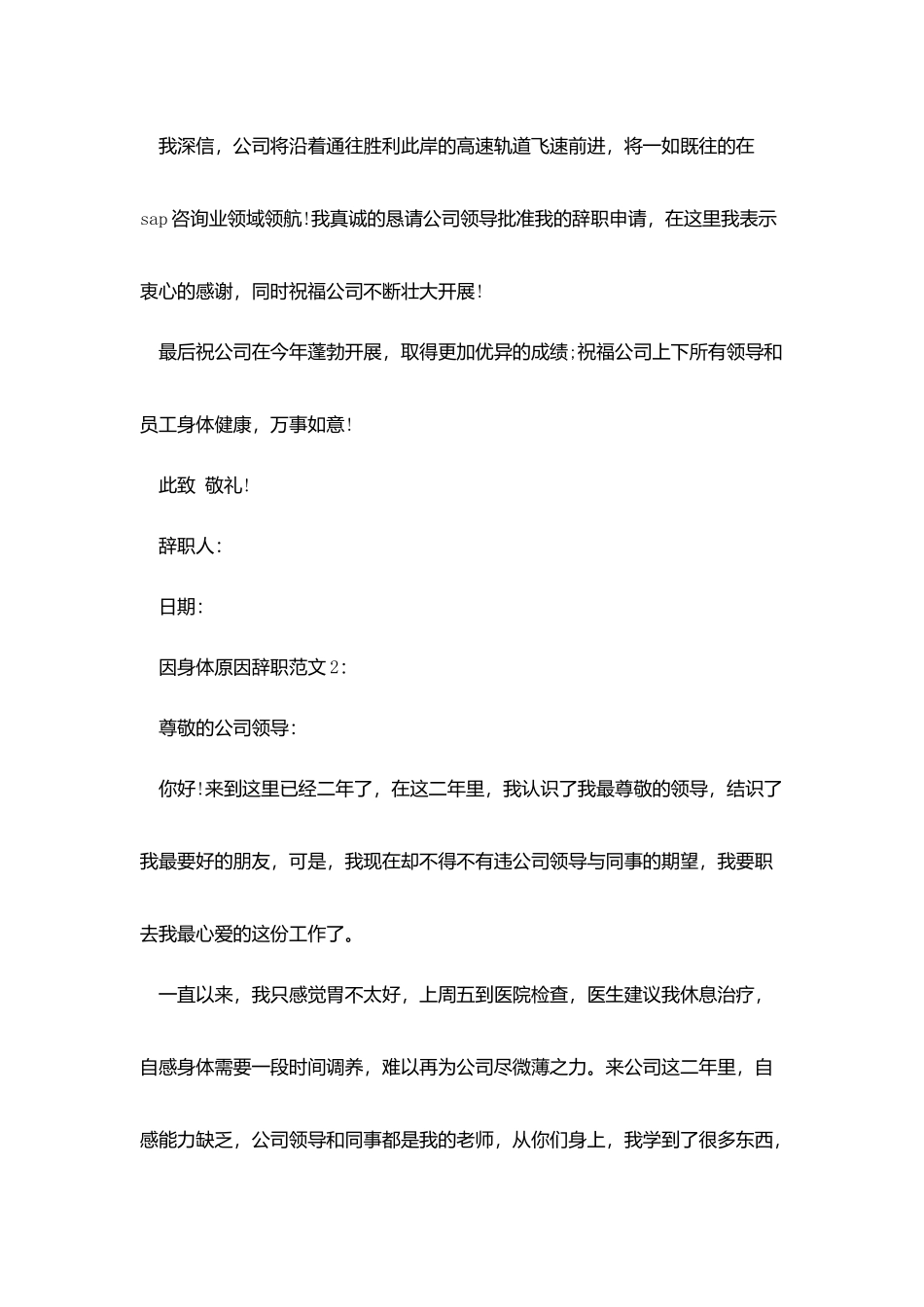 因身体原因辞职范文_第2页