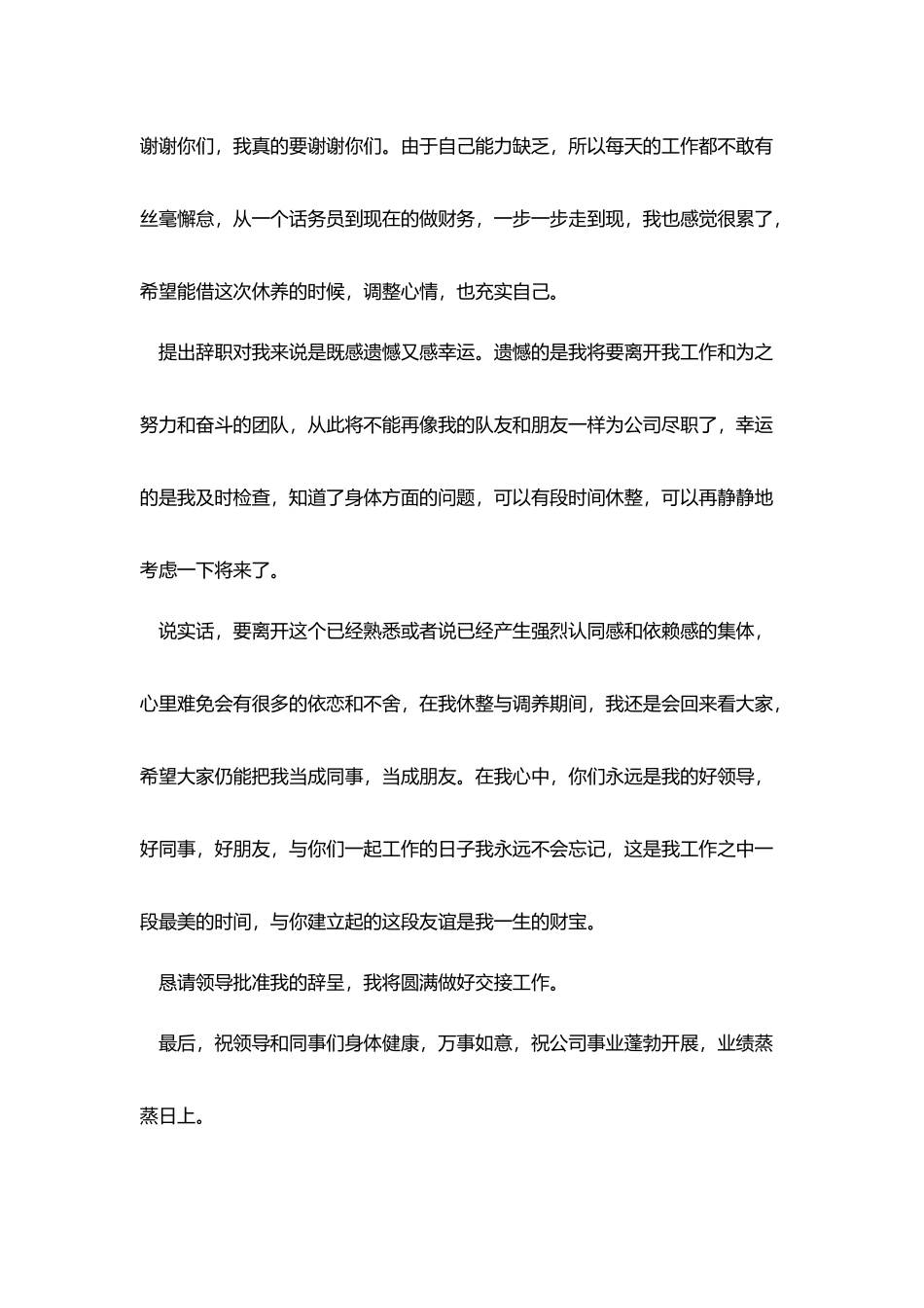 因身体原因辞职范文_第3页