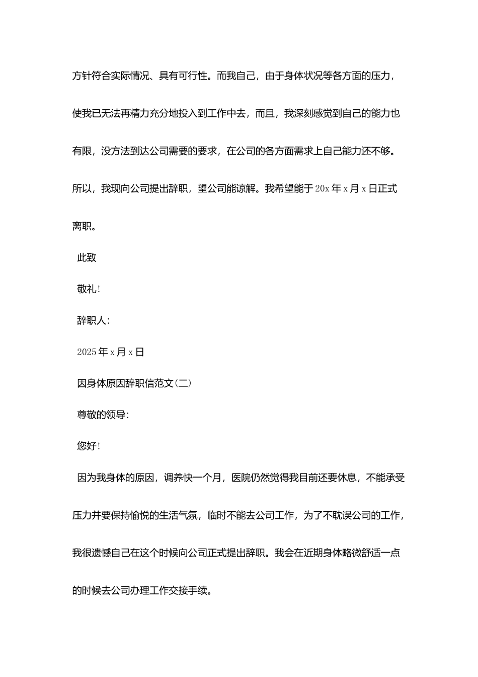 因身体原因辞职报告4篇_第2页