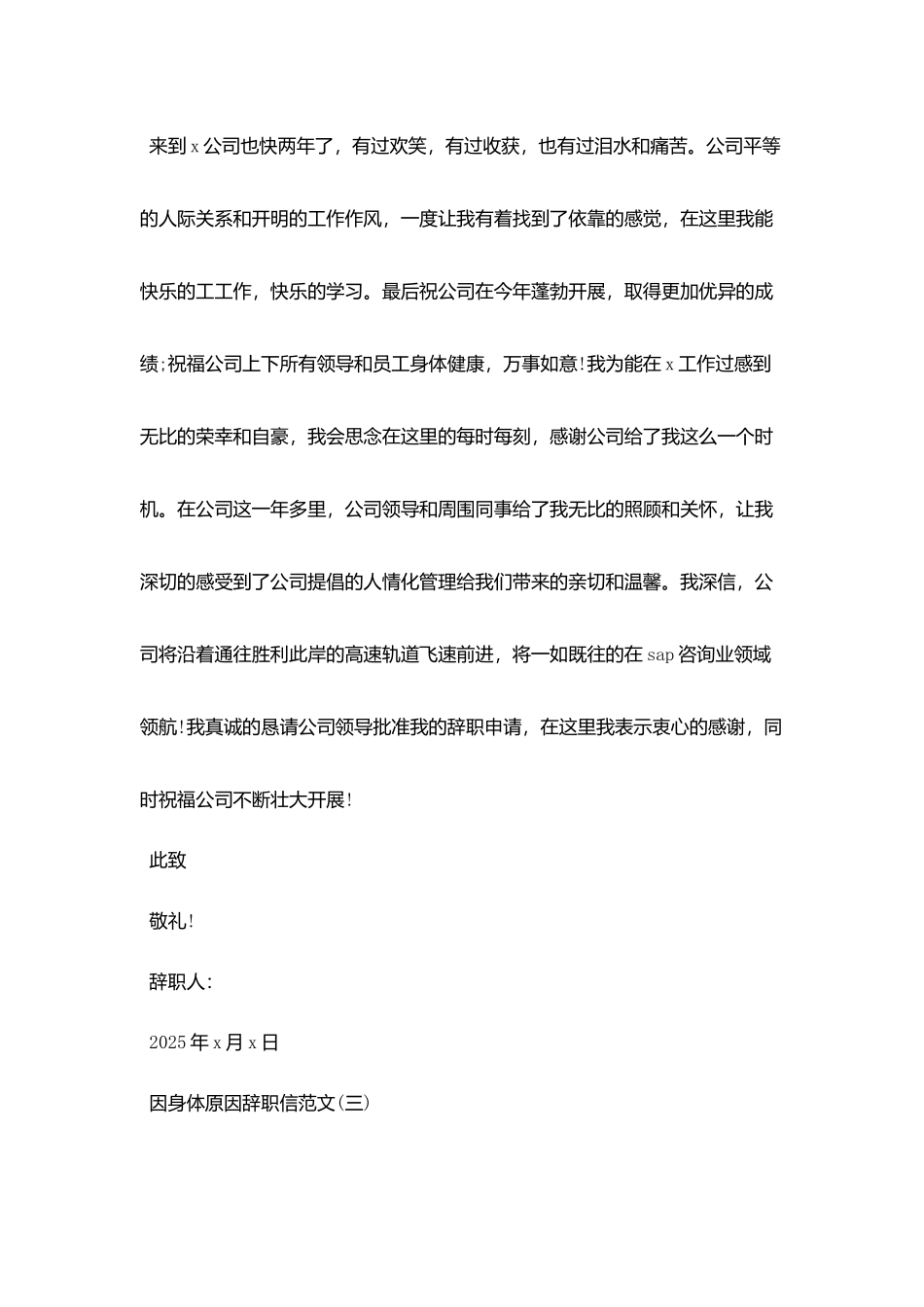 因身体原因辞职报告4篇_第3页