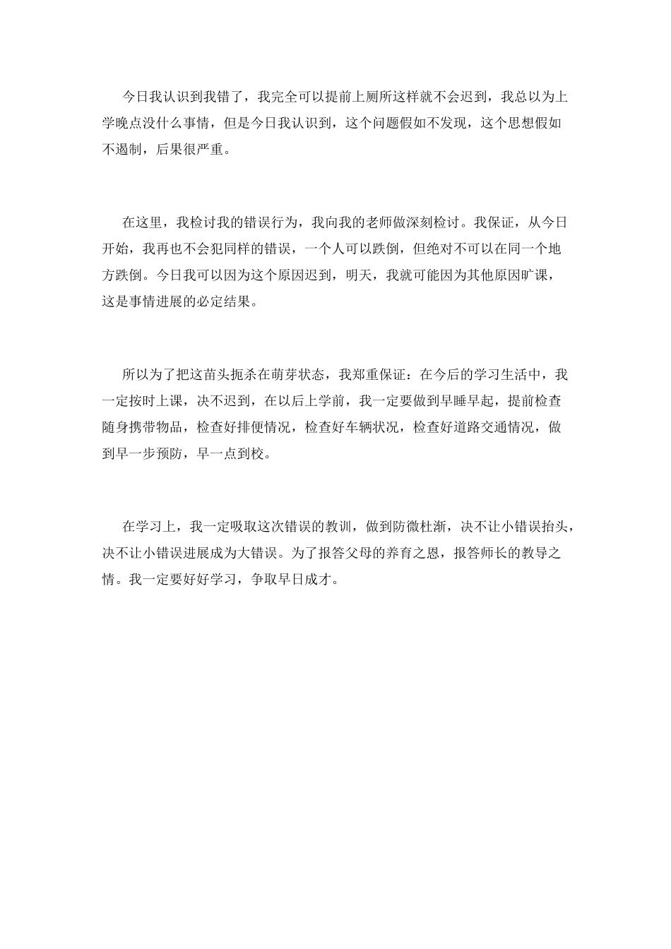 因迟到要写检讨书_第2页