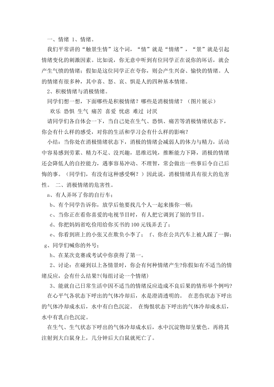 团体心理辅导活动课教学案_第2页