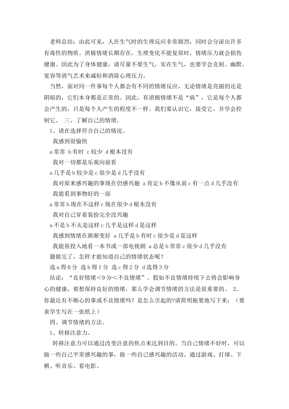 团体心理辅导活动课教学案_第3页