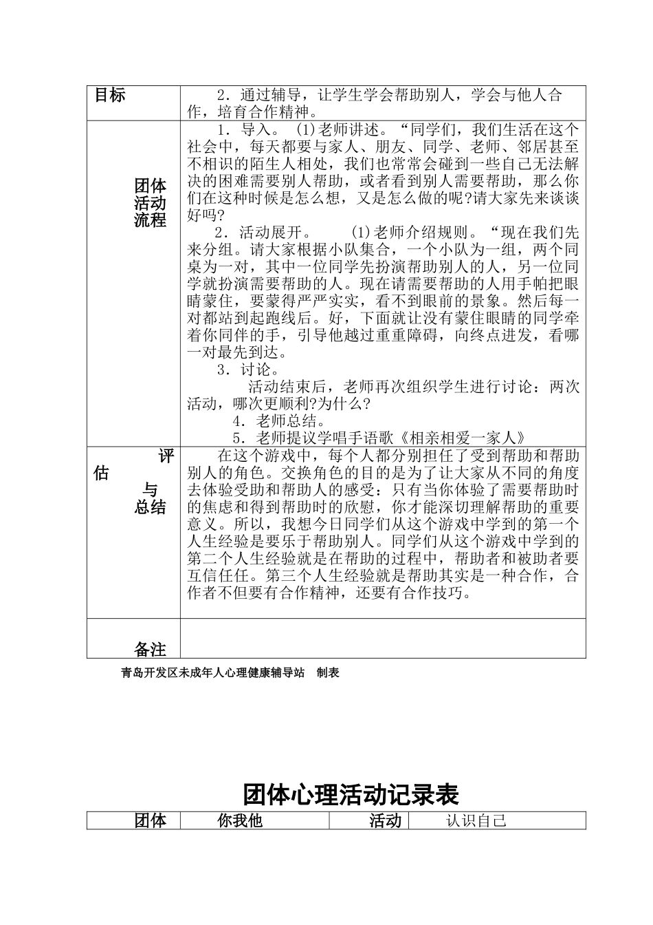 团体心理活动记录表_第2页