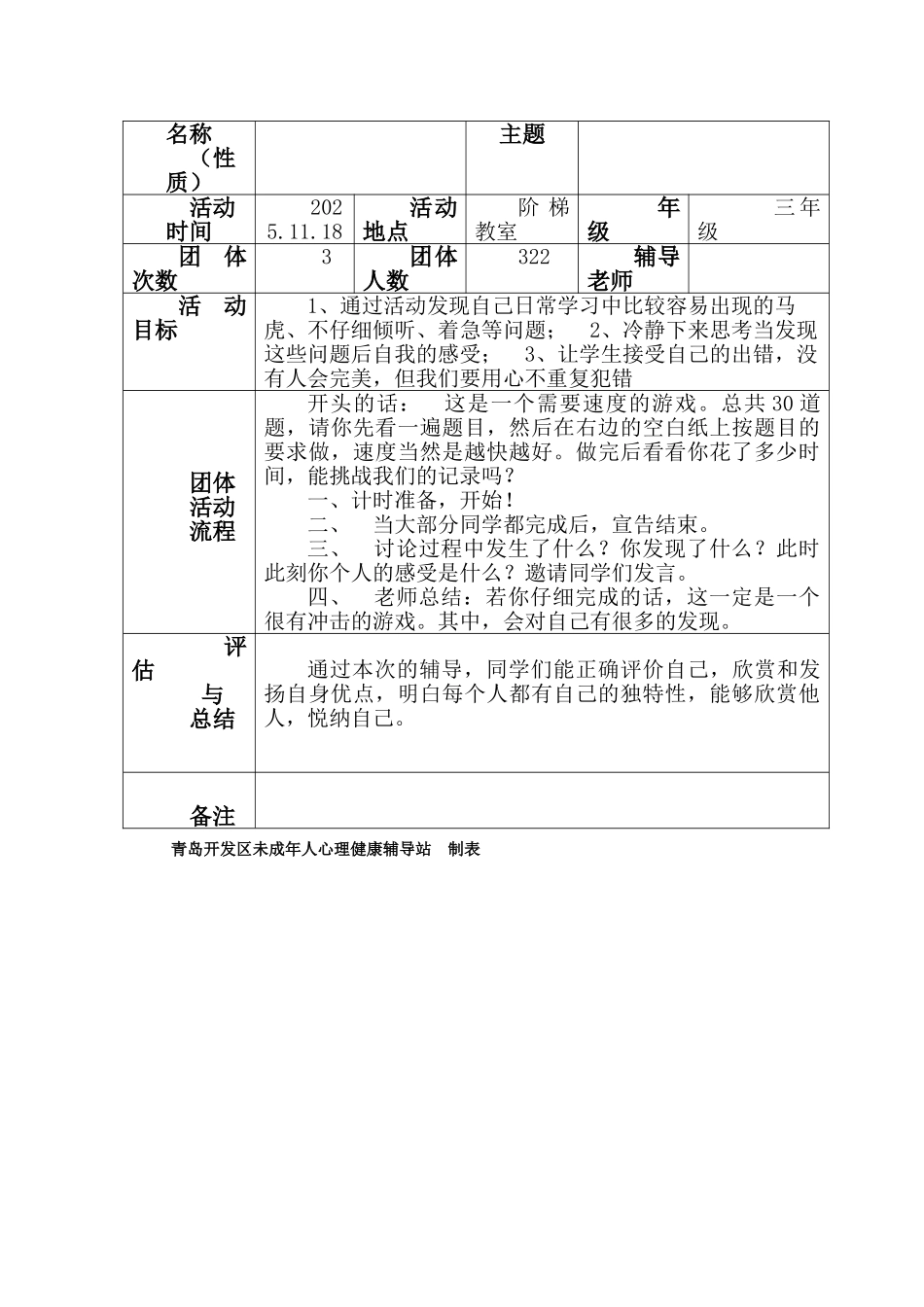 团体心理活动记录表_第3页