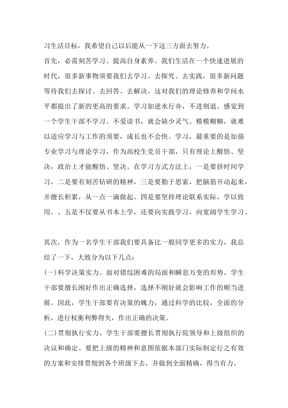 团个人总结报告_第2页