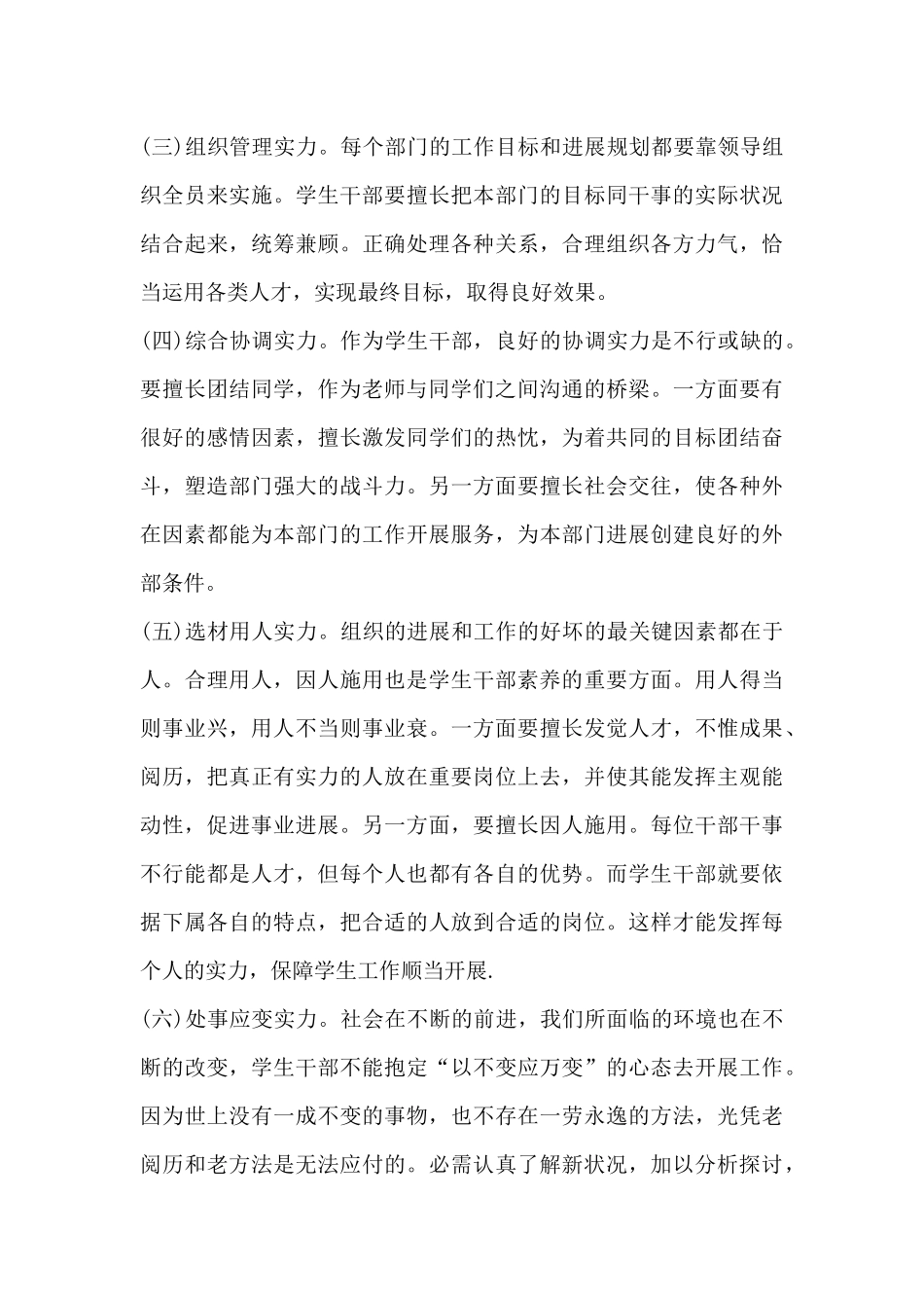 团个人总结报告_第3页