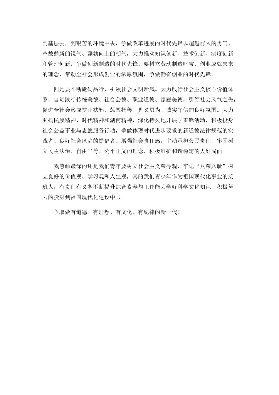 团代会学习心得_第2页