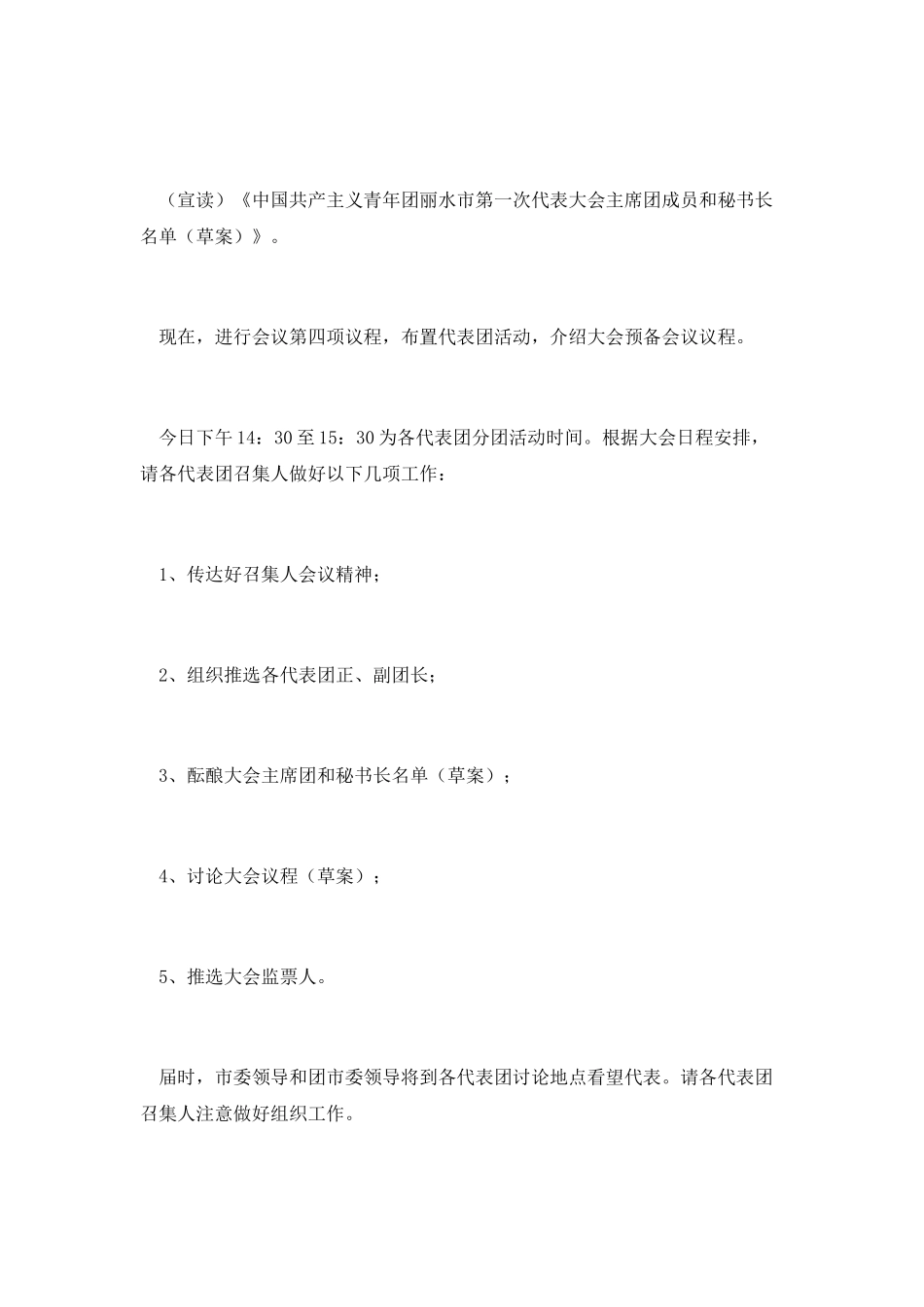 团代表大会主持人串词_第3页