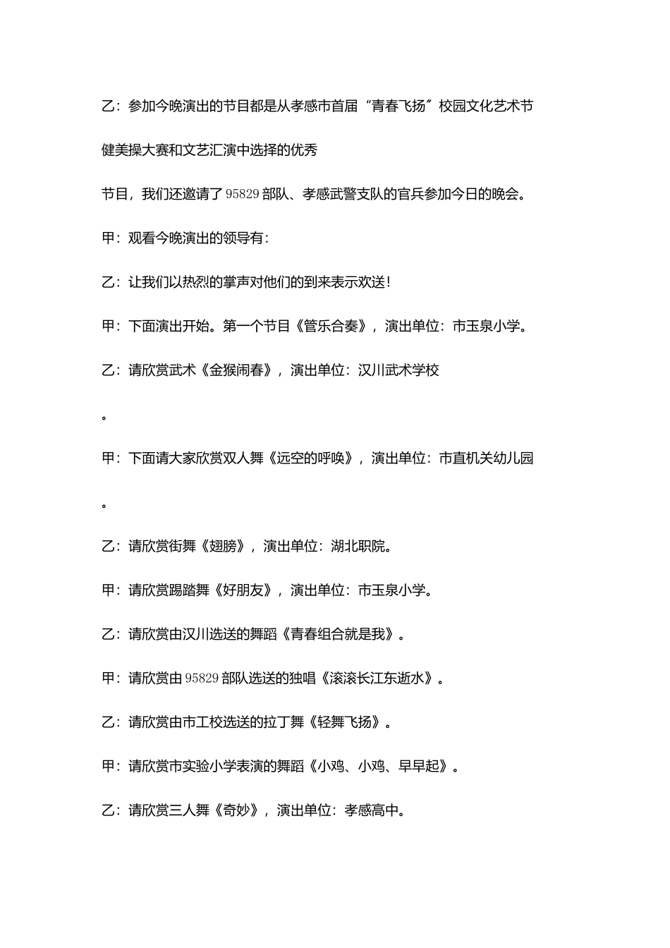 团代会联欢晚会主持词_第2页