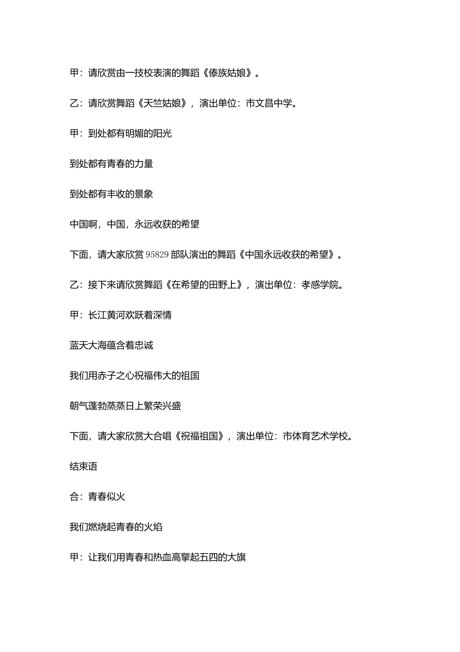 团代会联欢晚会主持词_第3页