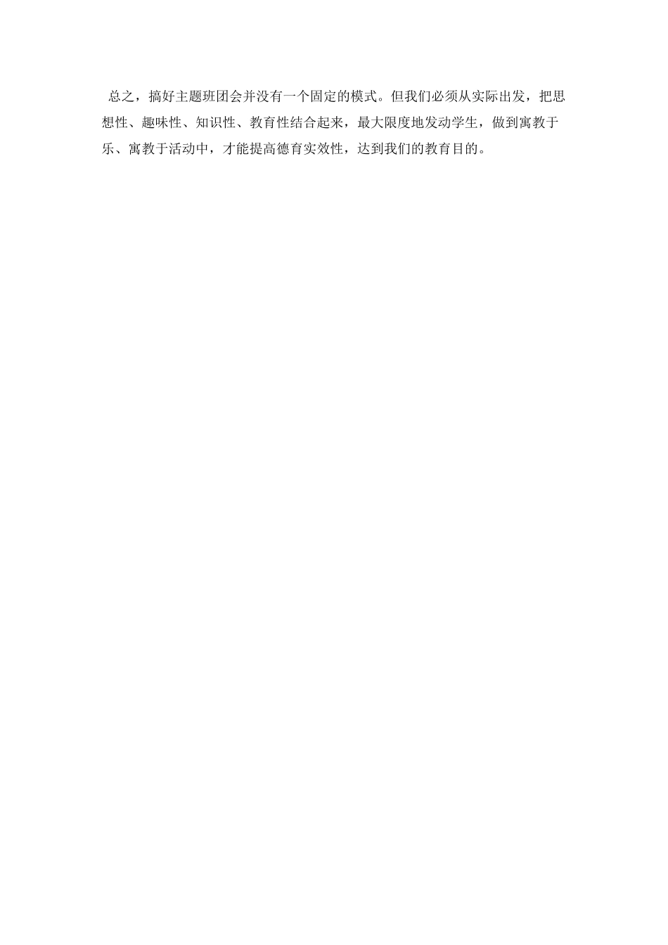 团会心得体会范文篇二_第2页