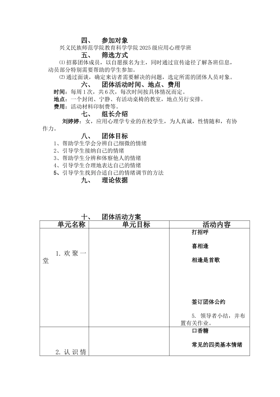 团体心理辅导计划书_第2页