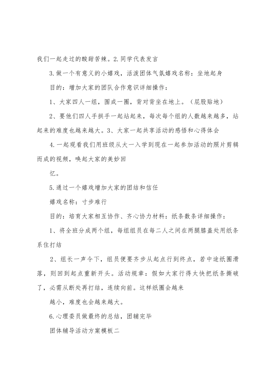 团体辅导活动方案模板一_第2页