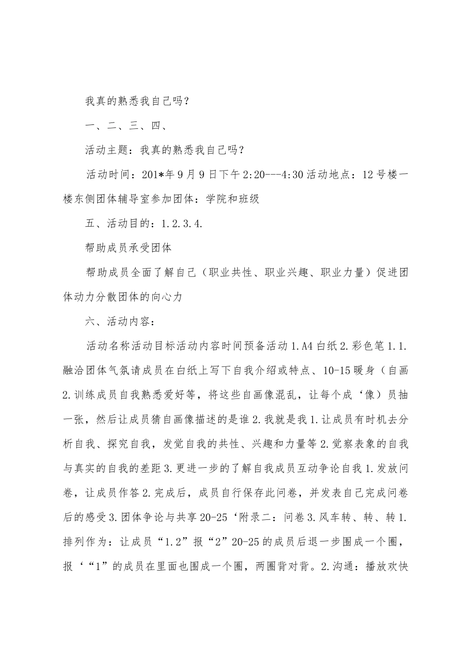 团体辅导活动方案模板一_第3页