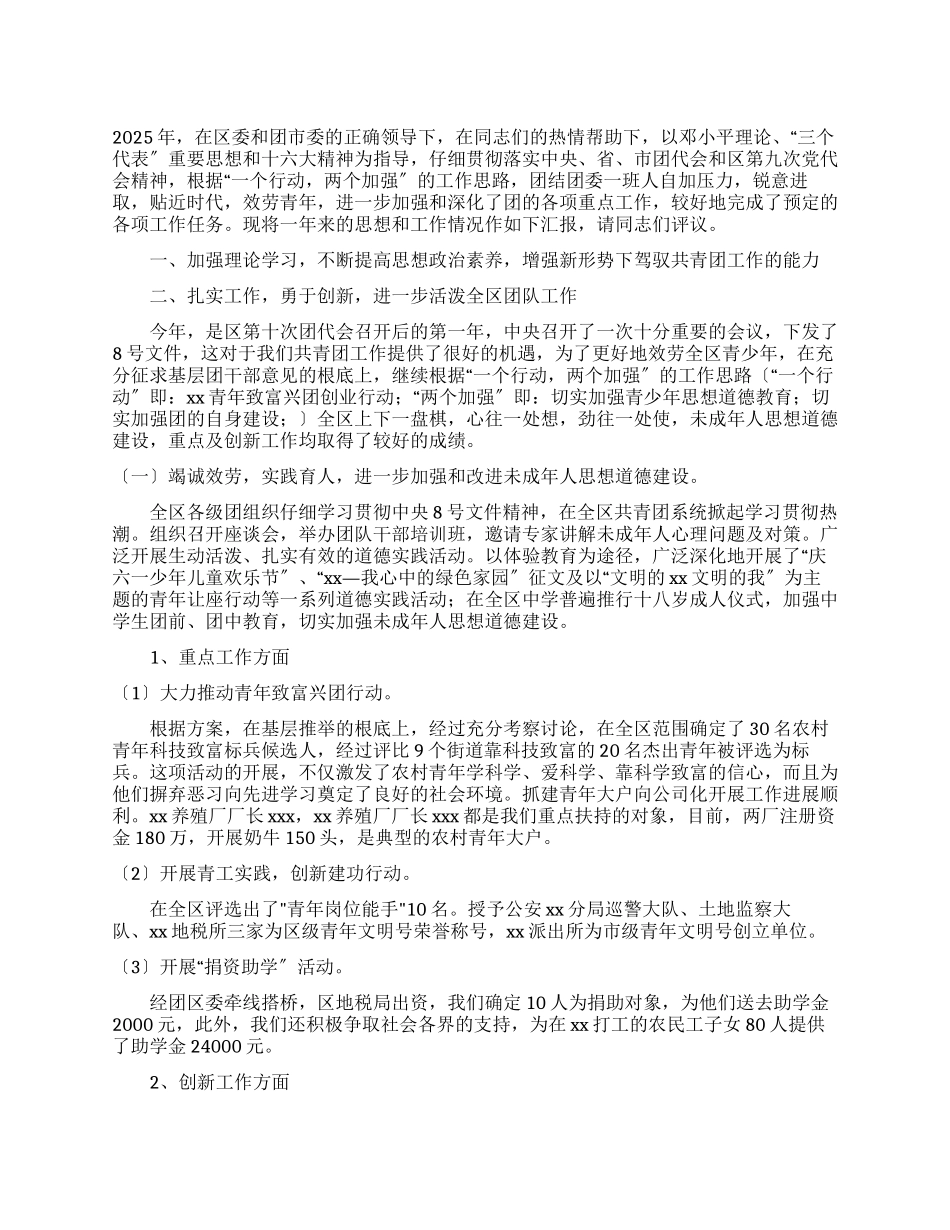 团区委书记述职报告_第1页