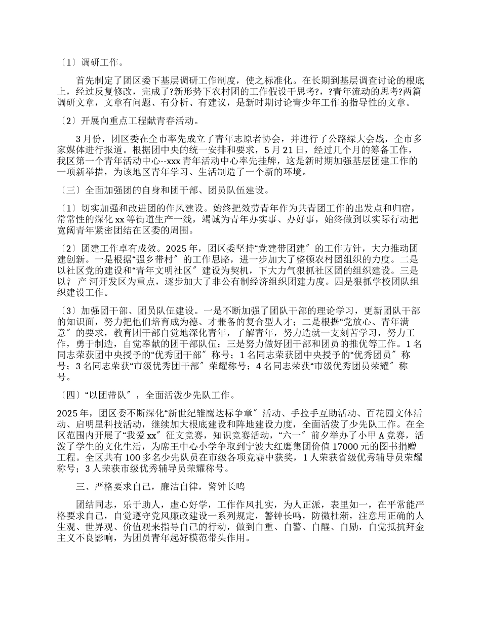 团区委书记述职报告_第2页