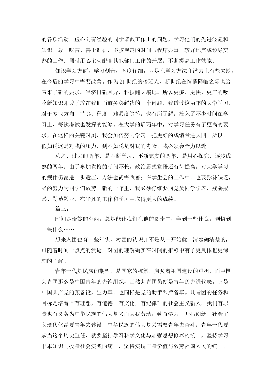 团员个人总结三篇_第3页