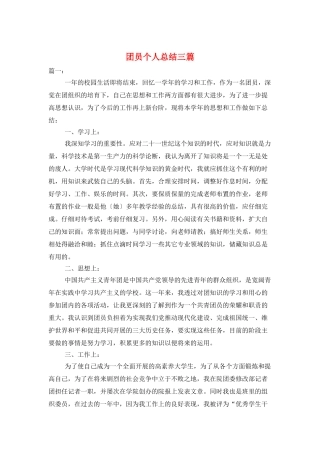 团员个人总结三篇