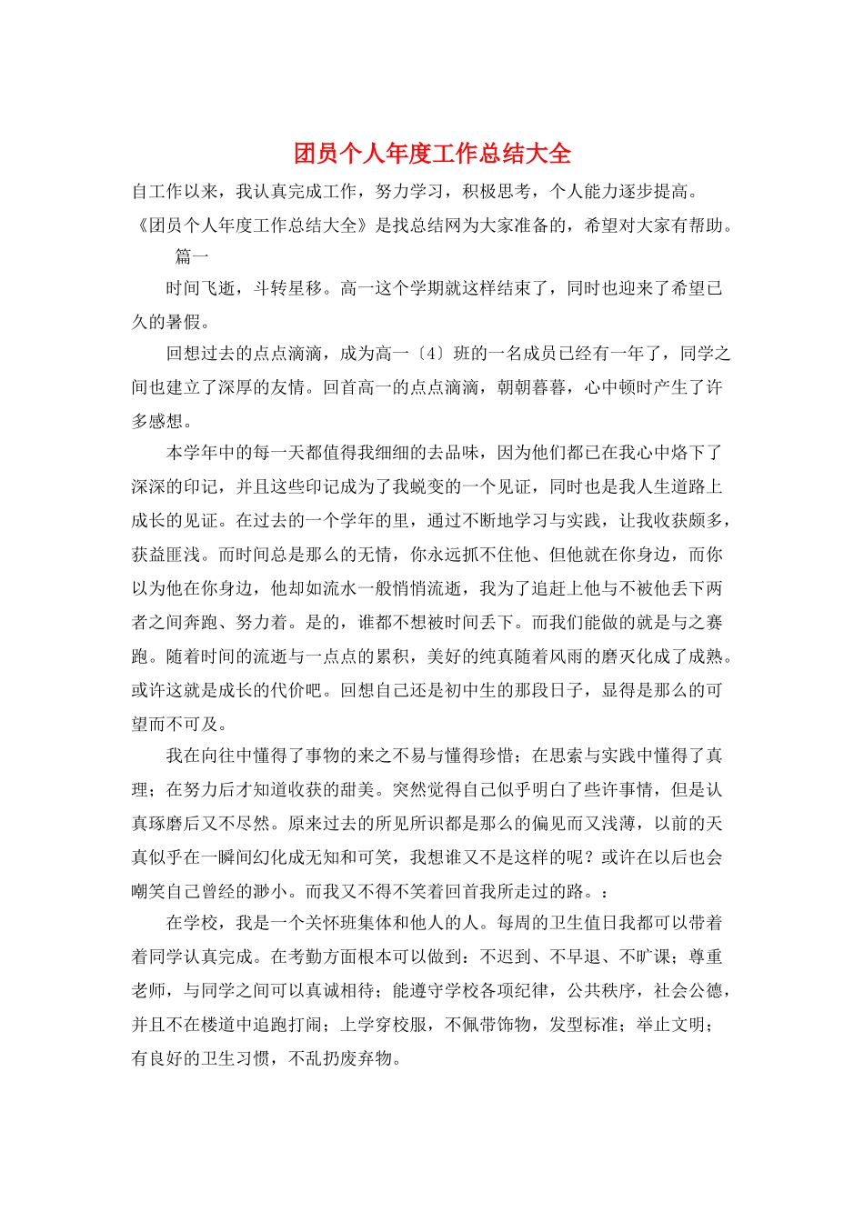 团员个人年度工作总结大全_第1页