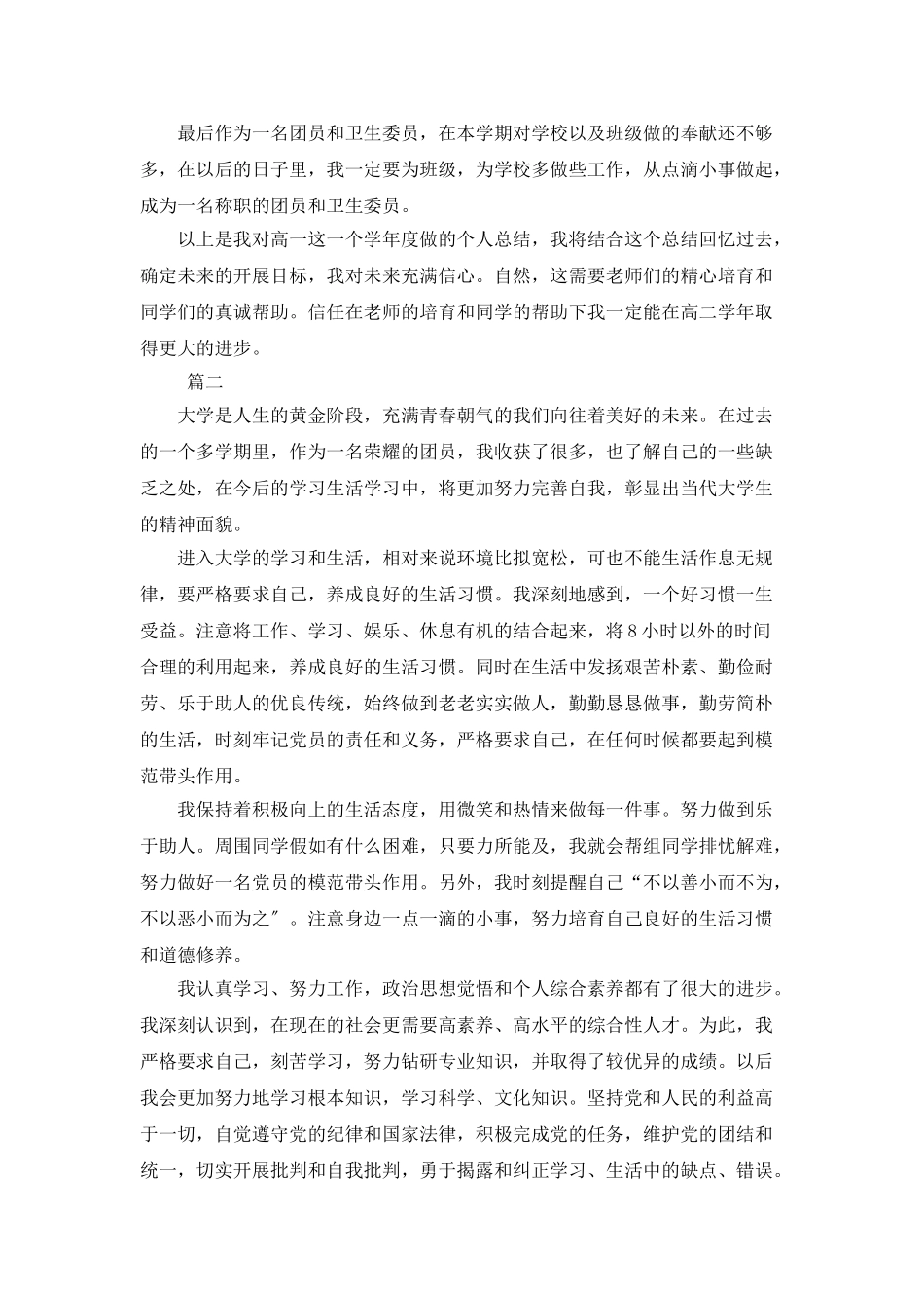 团员个人年度工作总结大全_第2页