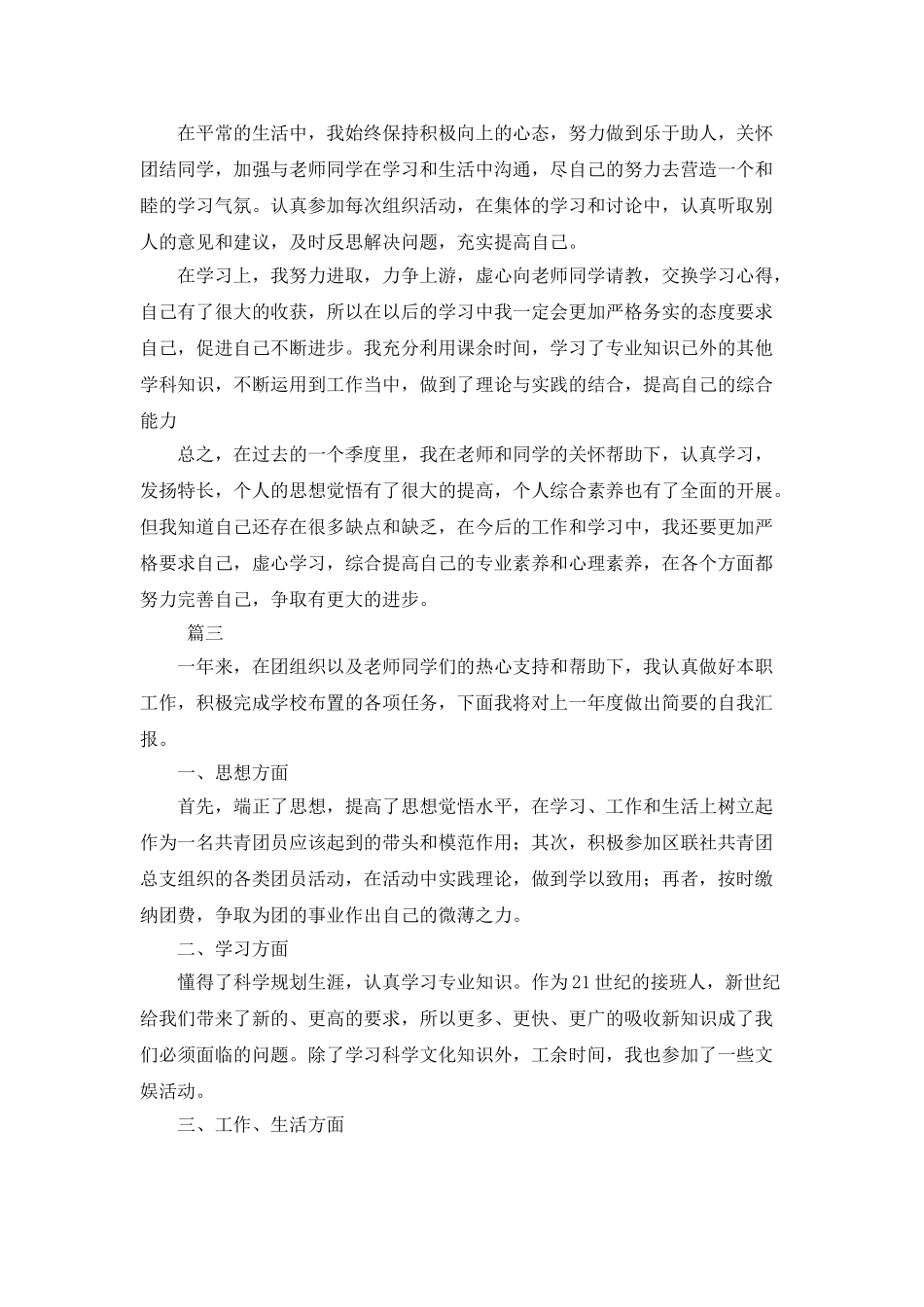 团员个人年度工作总结大全_第3页