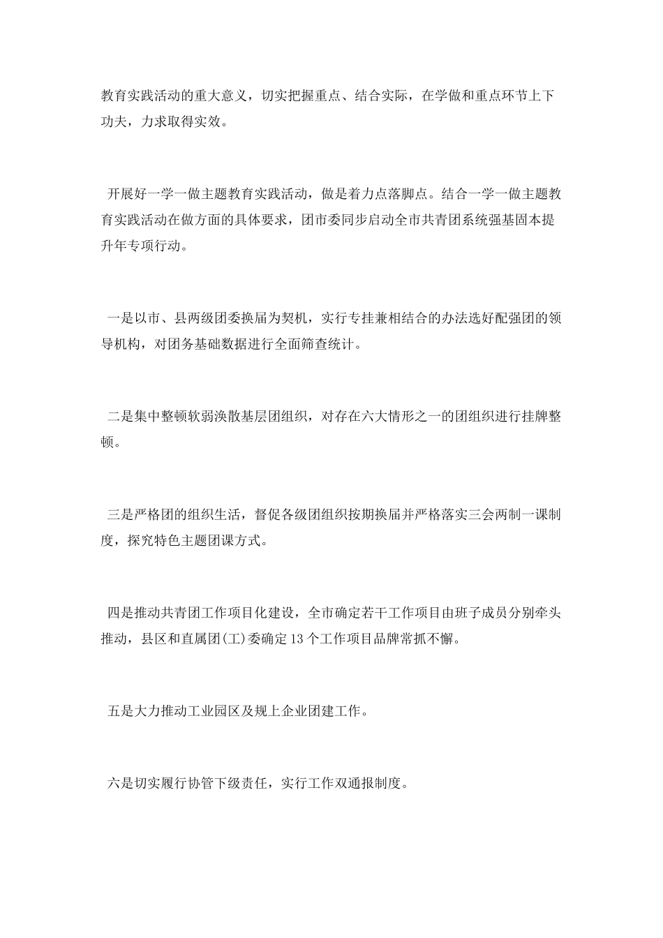 团员一学一做自我评价意见范文_第3页