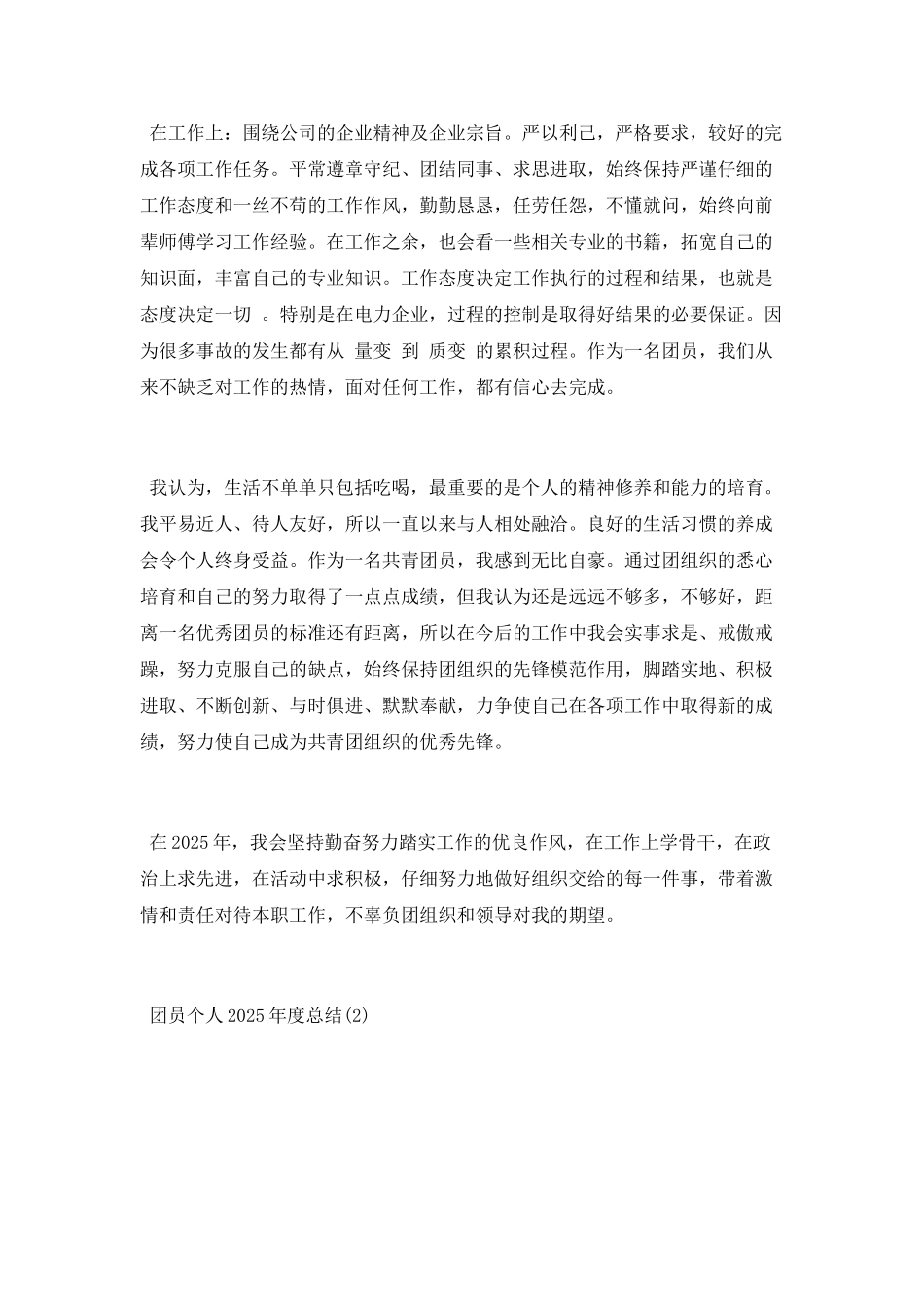 团员个人2025年度总结_第2页