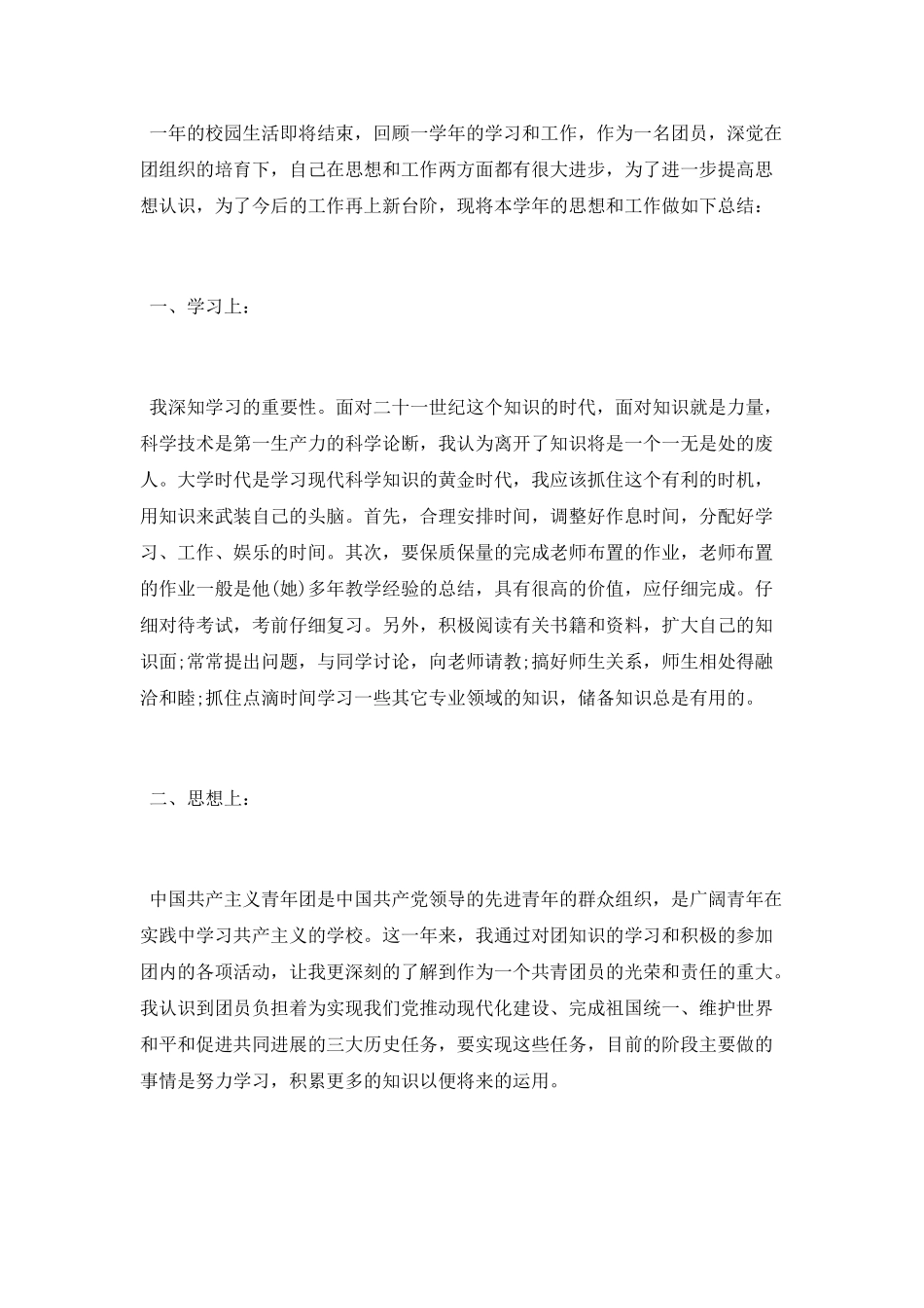 团员个人2025年度总结_第3页