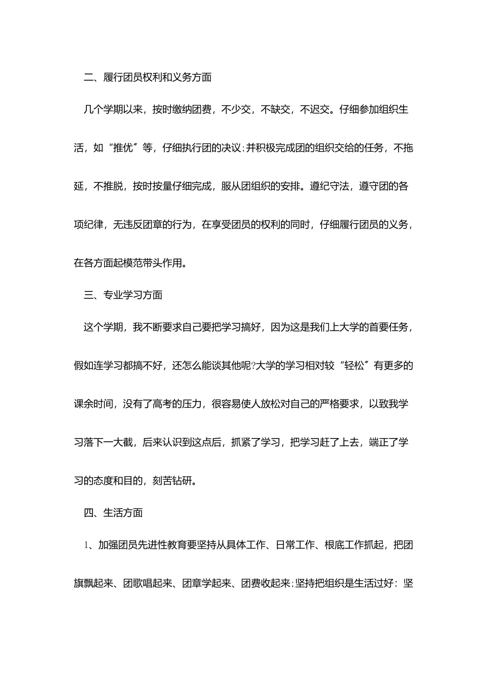 团员个人2025年度总结汇报5篇_第2页