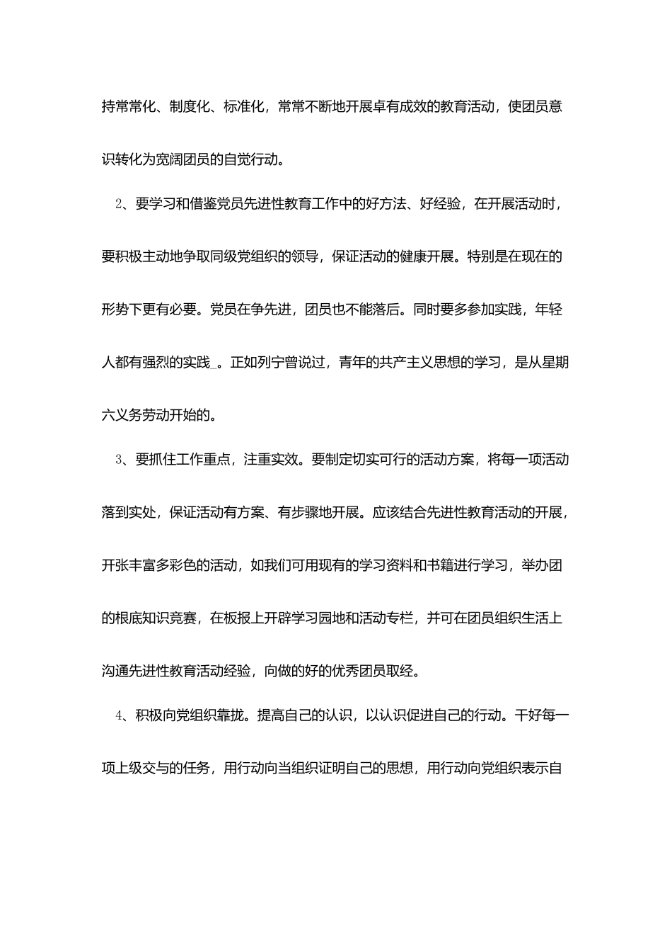 团员个人2025年度总结汇报5篇_第3页