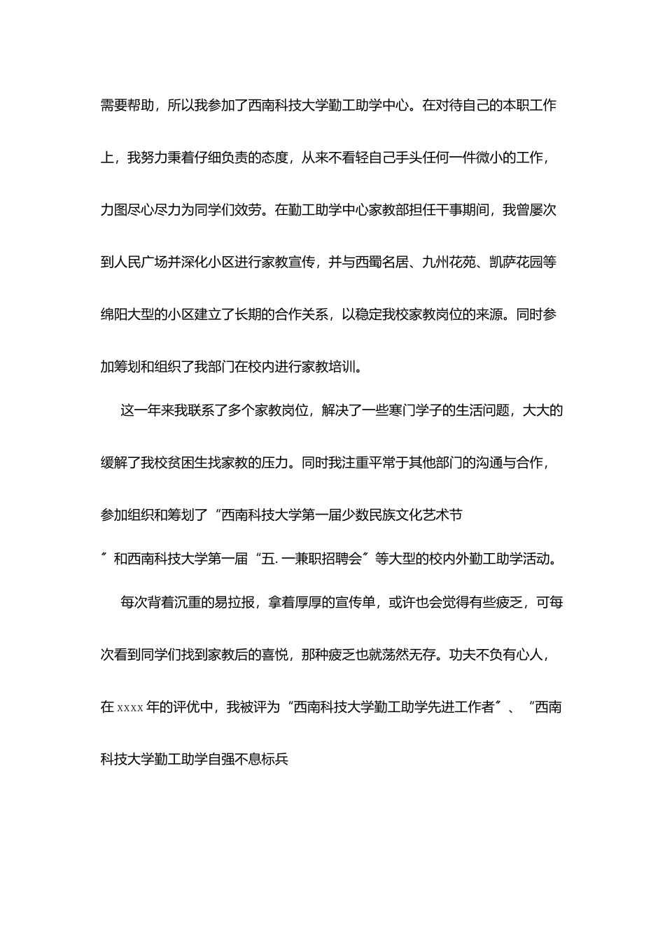 团员个人自我鉴定800字_第3页