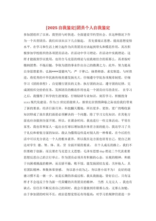 团员个人自我鉴定