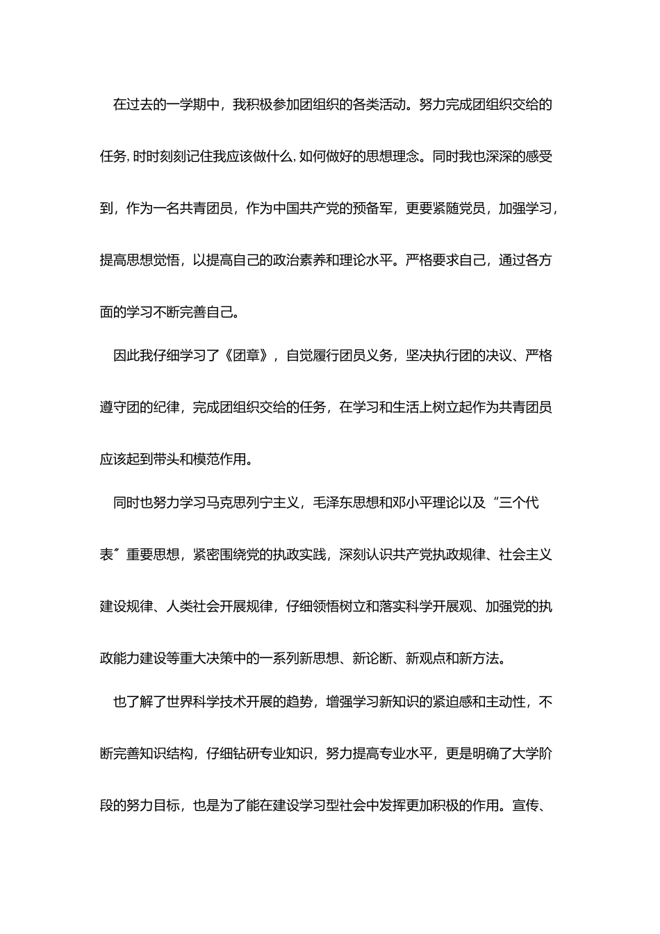 团员个人评议表现范文800字五篇_第3页