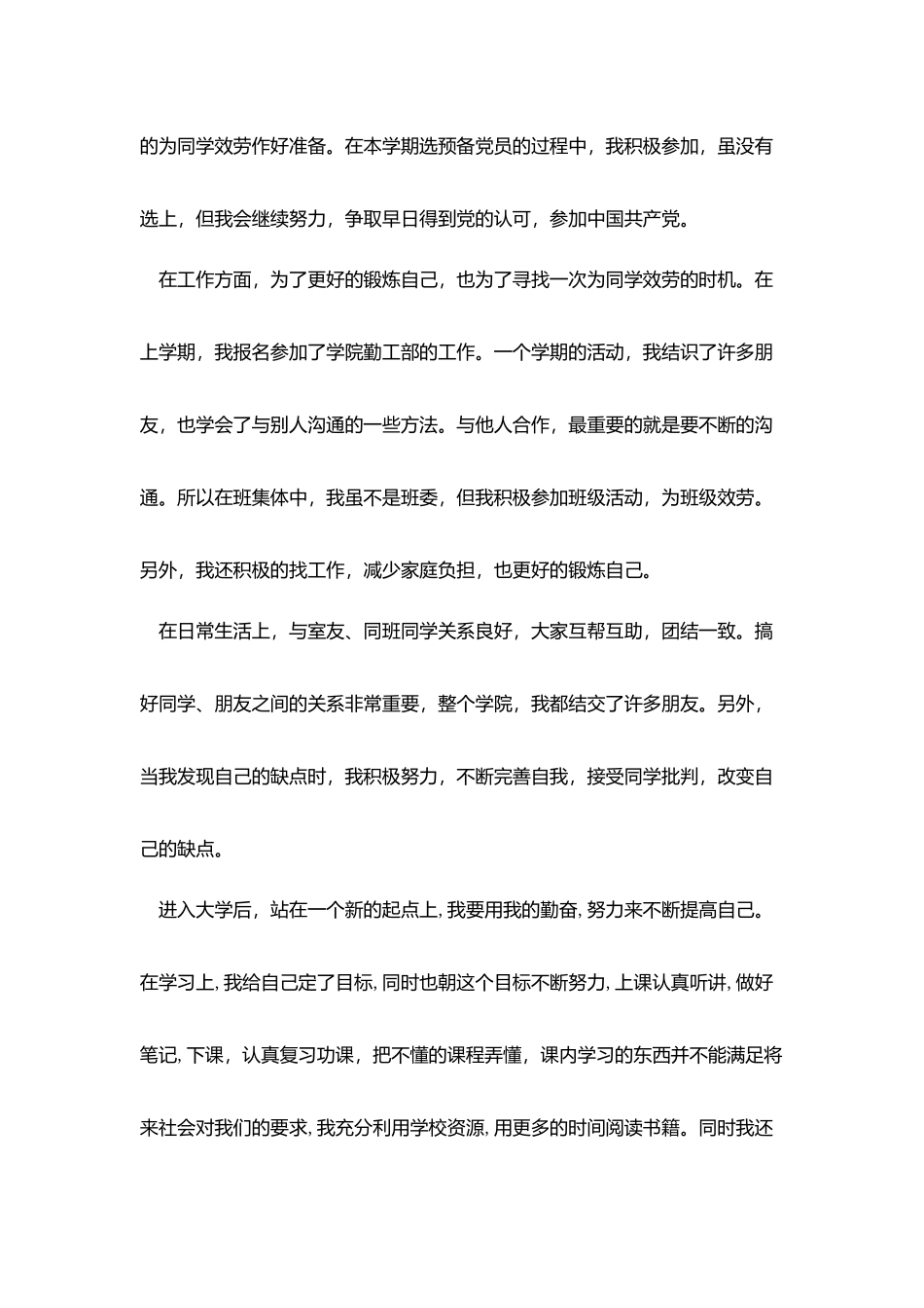 团员个人评议自我评价600字范文五篇_第3页