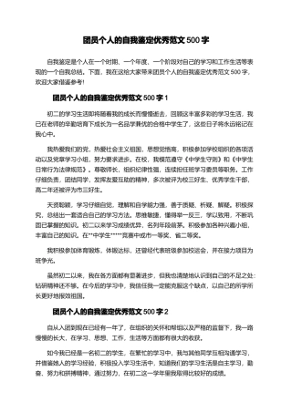 团员个人的自我鉴定优秀范文500字