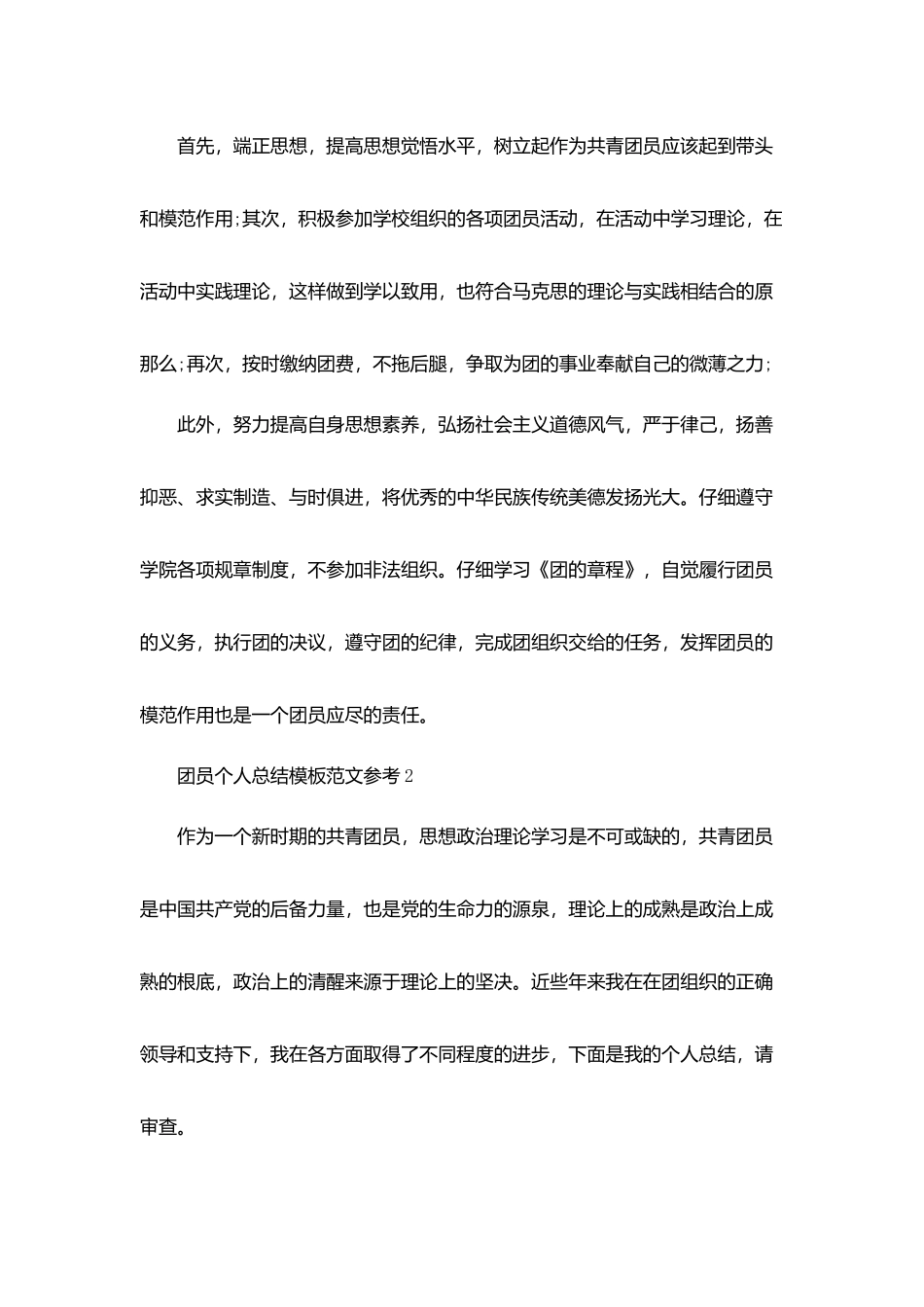 团员个人总结模板范文参考_第2页