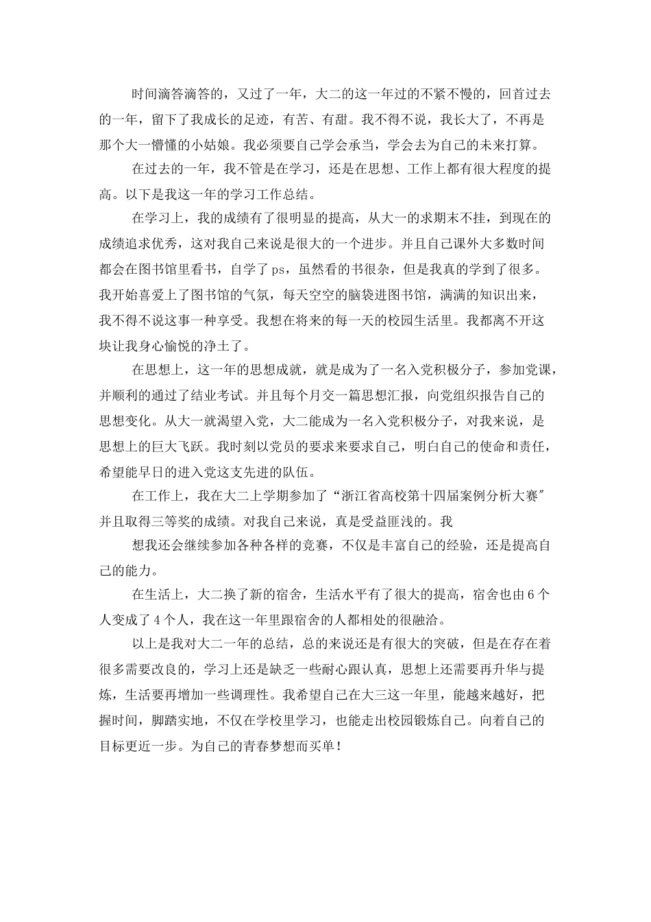团员个人的工作总结例文参照_第2页