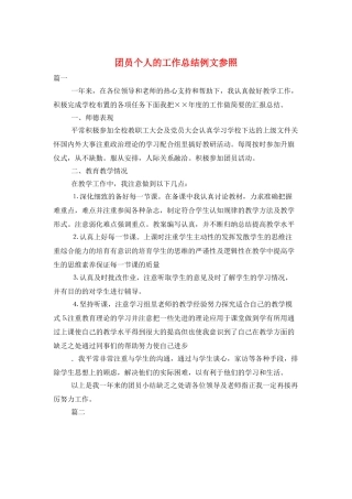 团员个人的工作总结例文参照