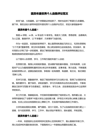 团员年度优秀个人自我评议范文