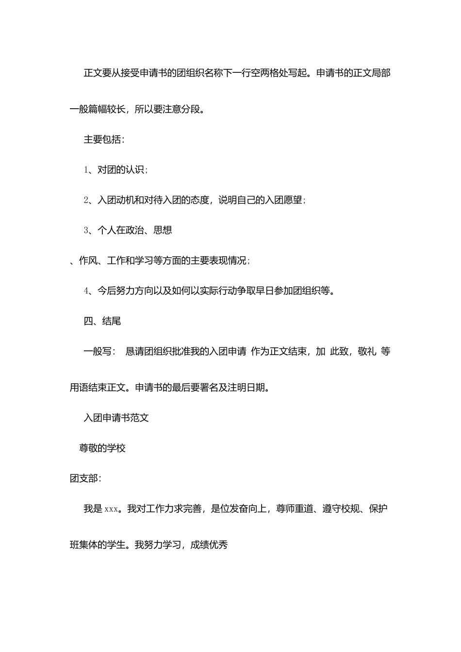 团员入团申请书格式_第2页