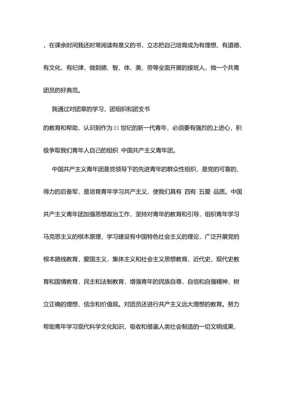 团员入团申请书格式_第3页