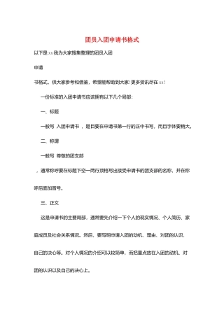 团员入团申请书格式