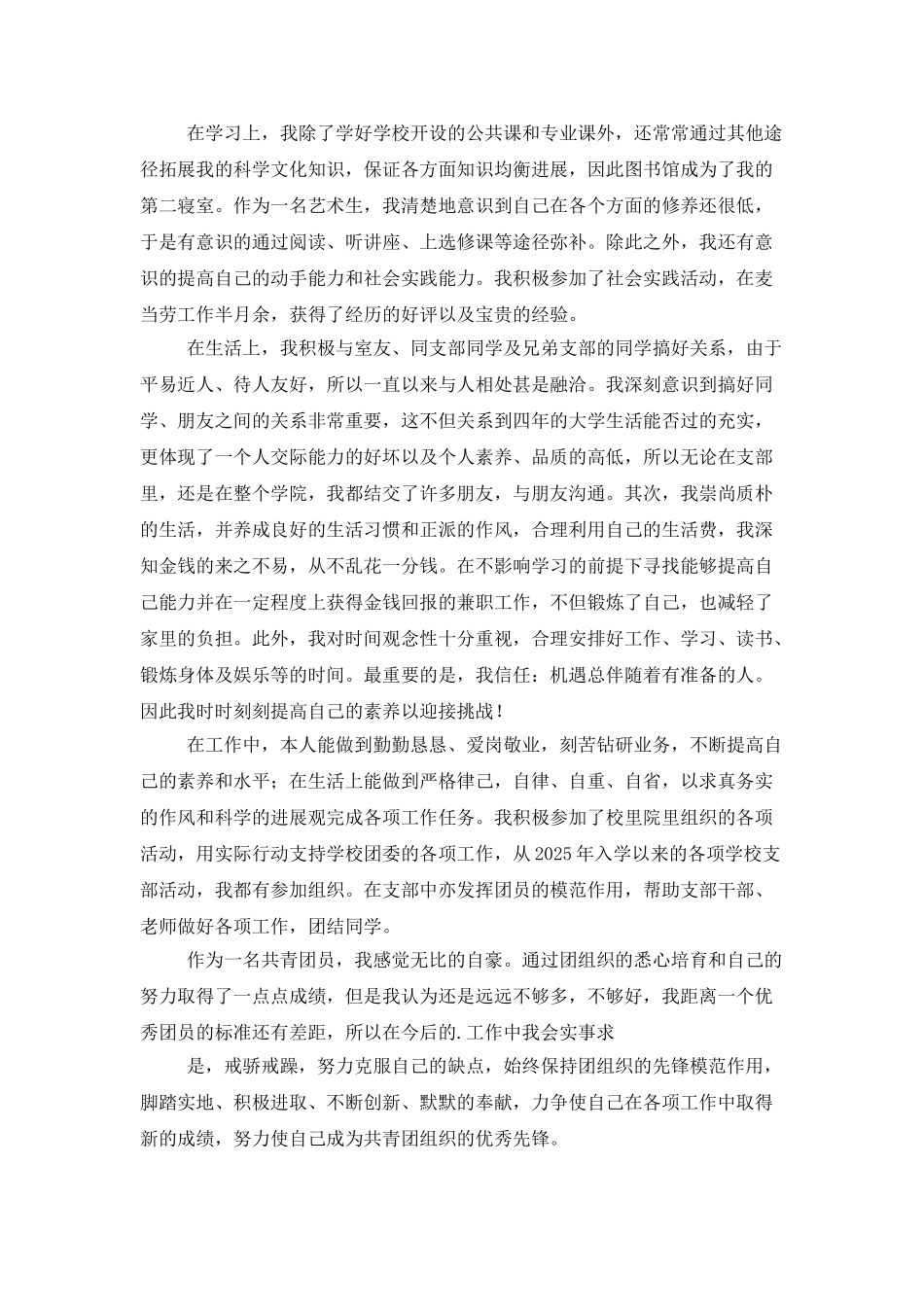 团员年度个人总结400字_第3页