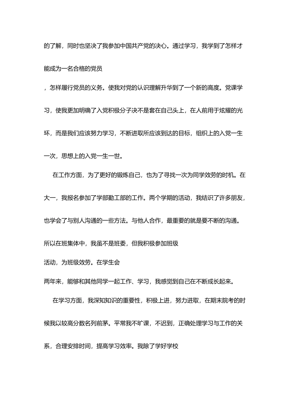 团员自我鉴定模板_第2页